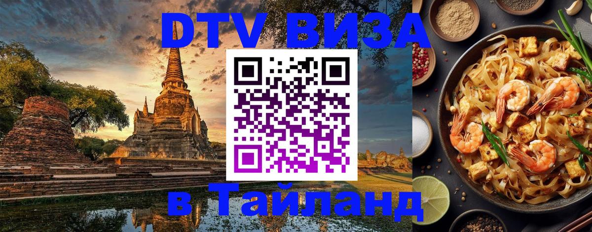 VISA в Тайланд для удалёнщиков Сеул 