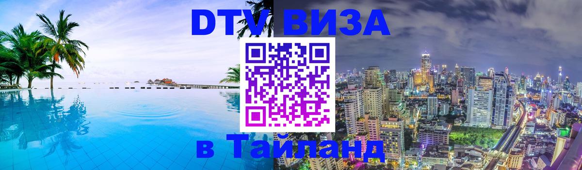 Сколько стоит DTV виза — актуальные цены, оформление даже без документов - 03.10.2025 